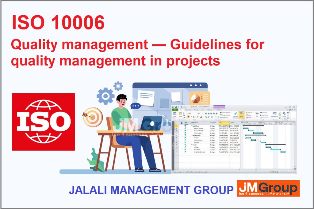 گواهینامه ISO 10006