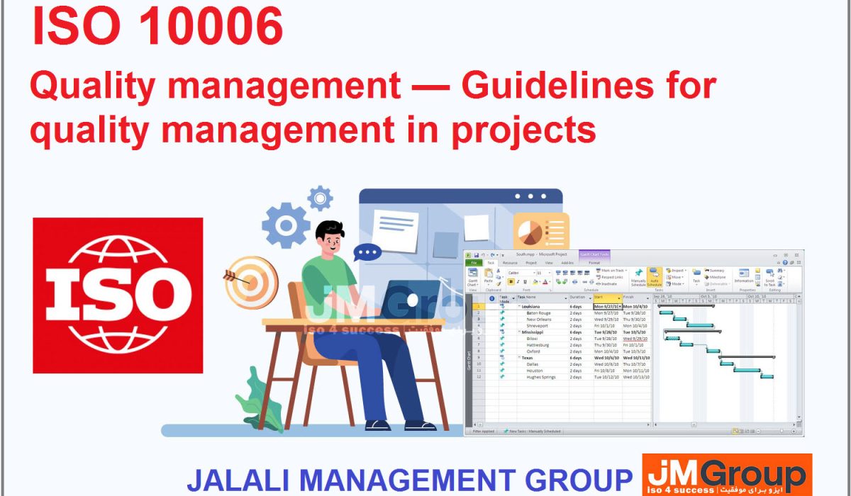 گواهینامه ISO 10006