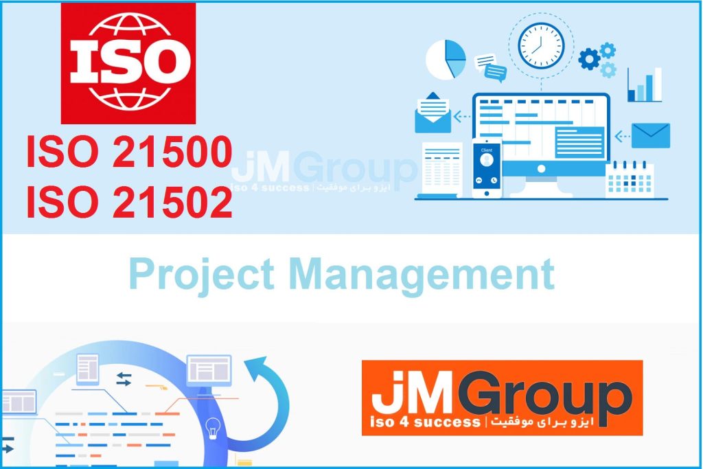 گواهینامه ISO 21500