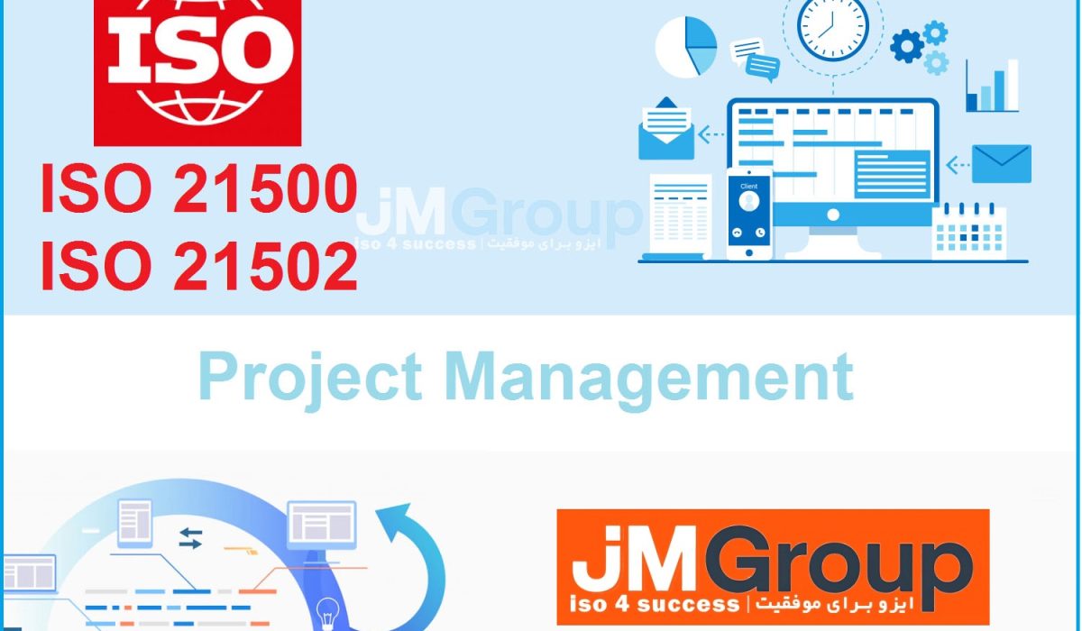 گواهینامه ISO 21500