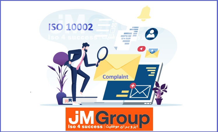گواهینامه ISO 10002