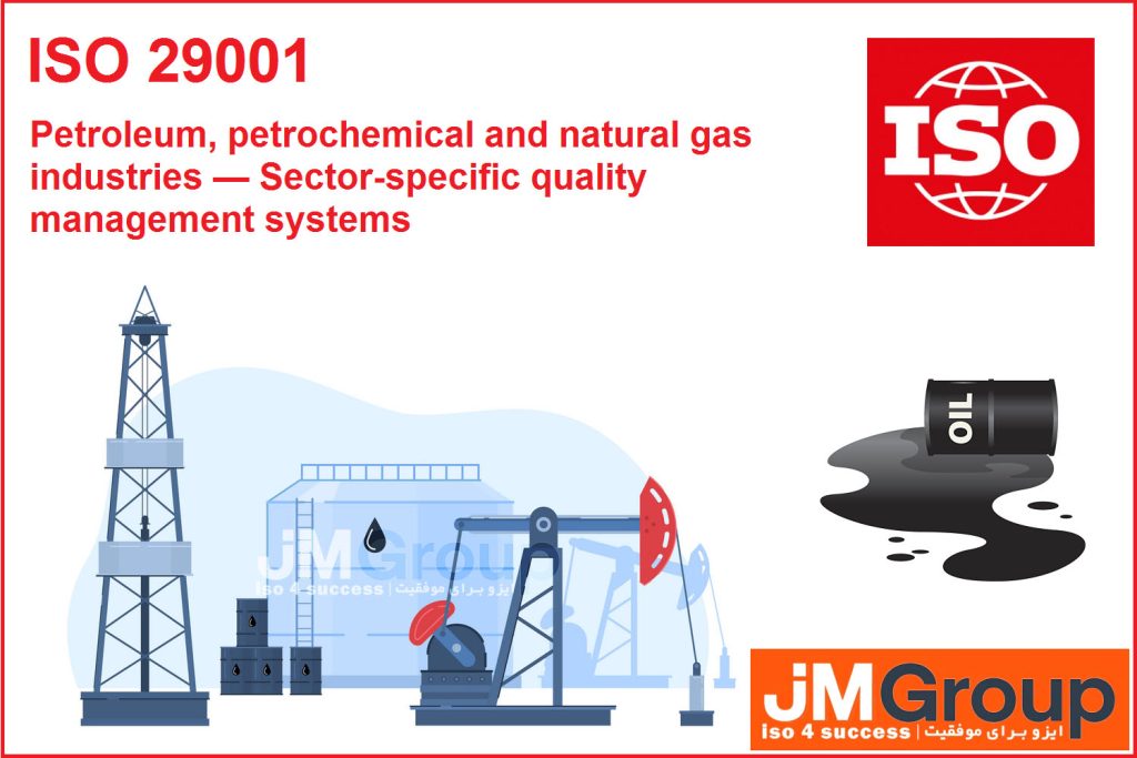 گواهینامه ISO 29001