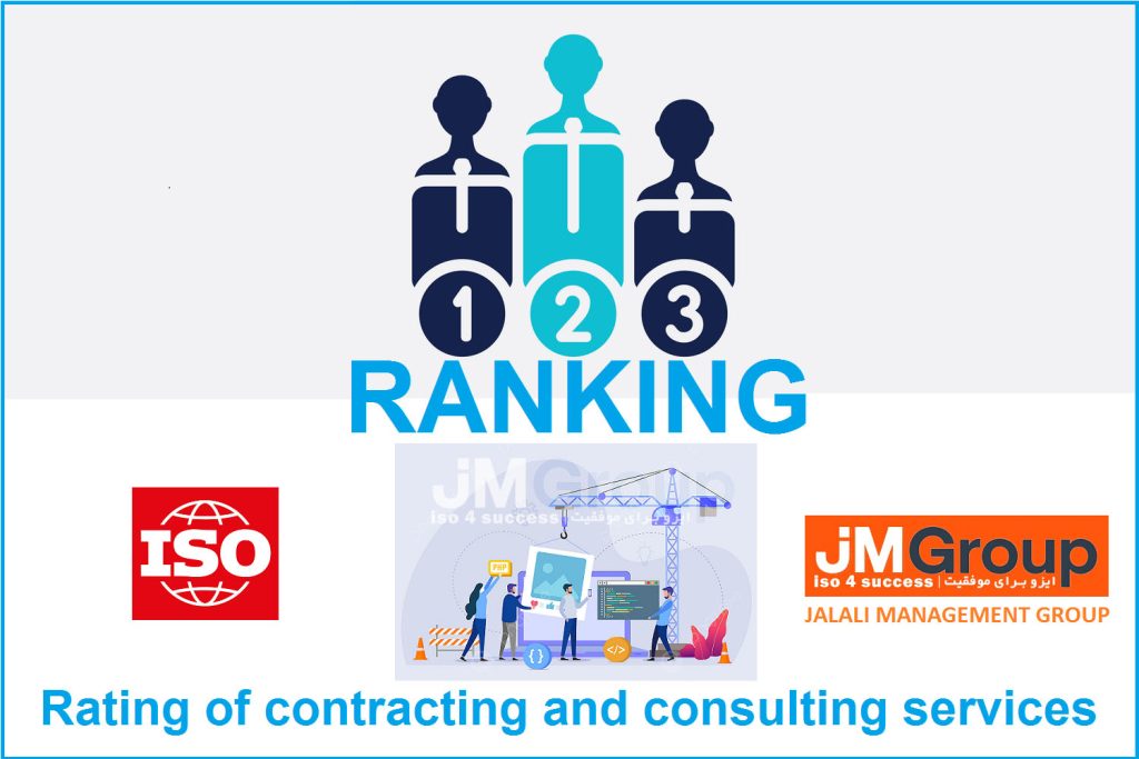 ایزو رتبه پیمانکاری