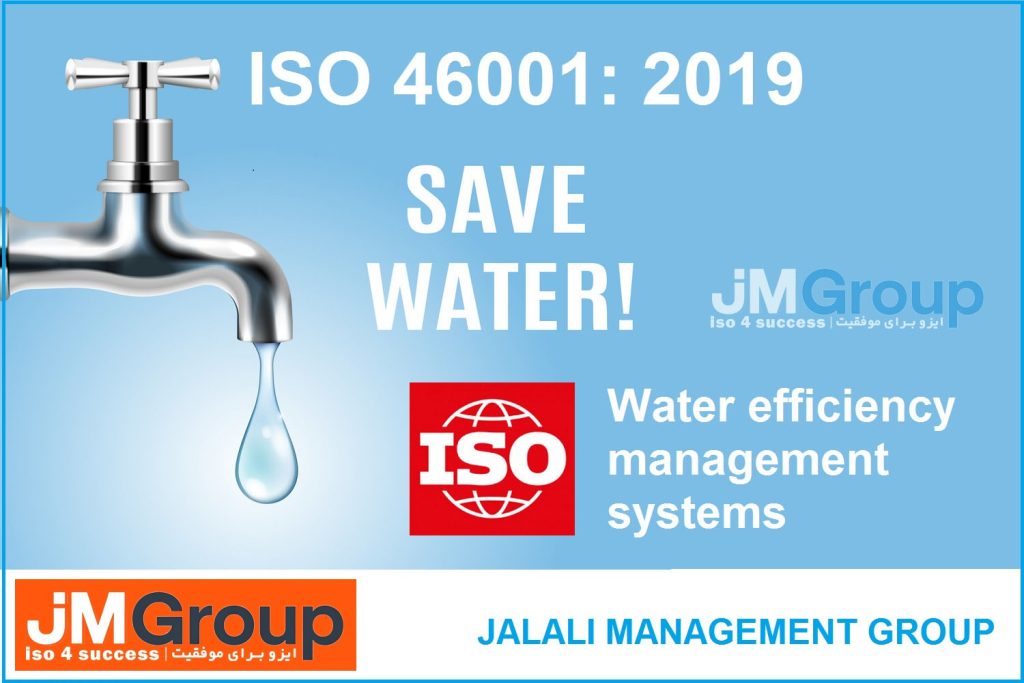 گواهینامه ایزو 46001