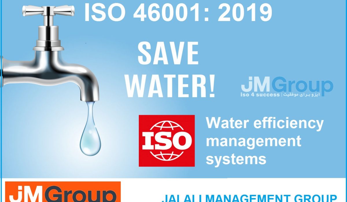 گواهینامه ایزو 46001