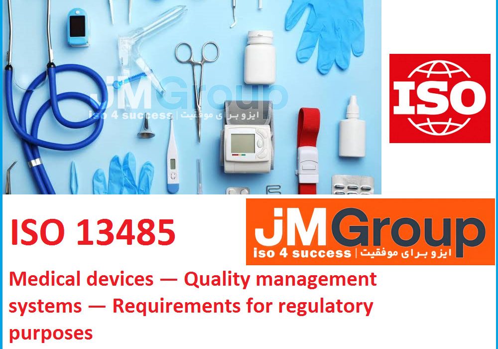 گواهینامه ISO 13485