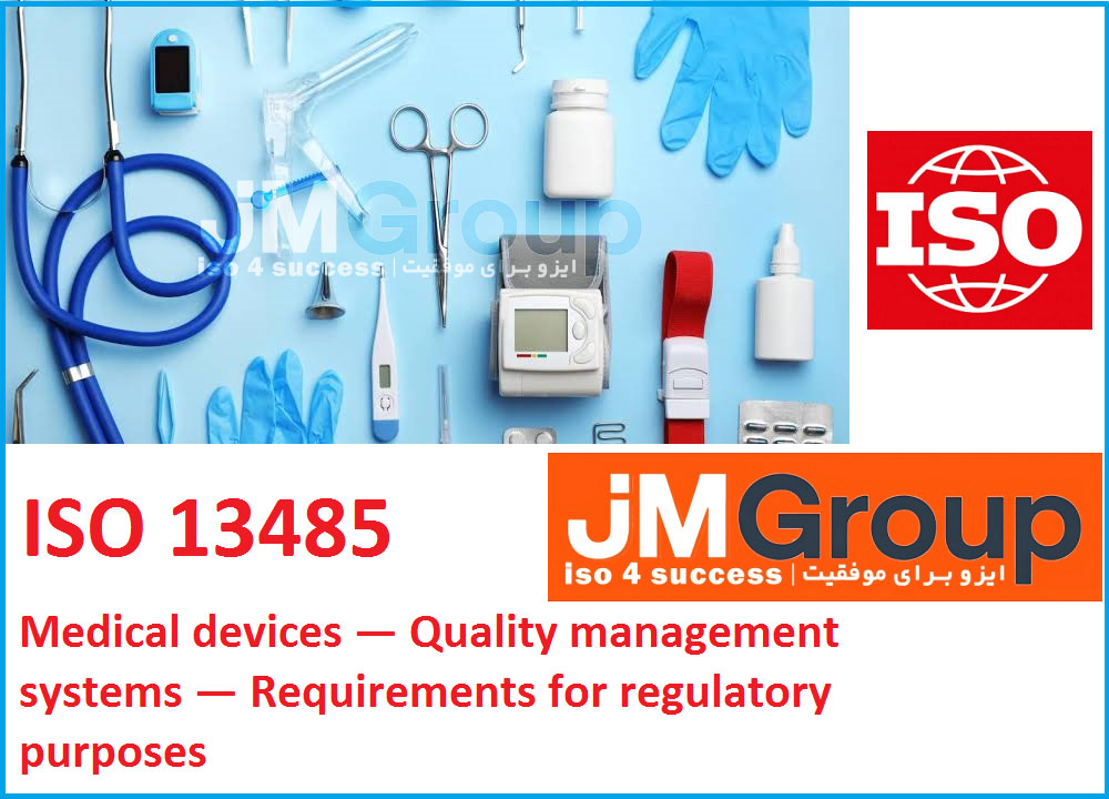 گواهینامه ISO 13485