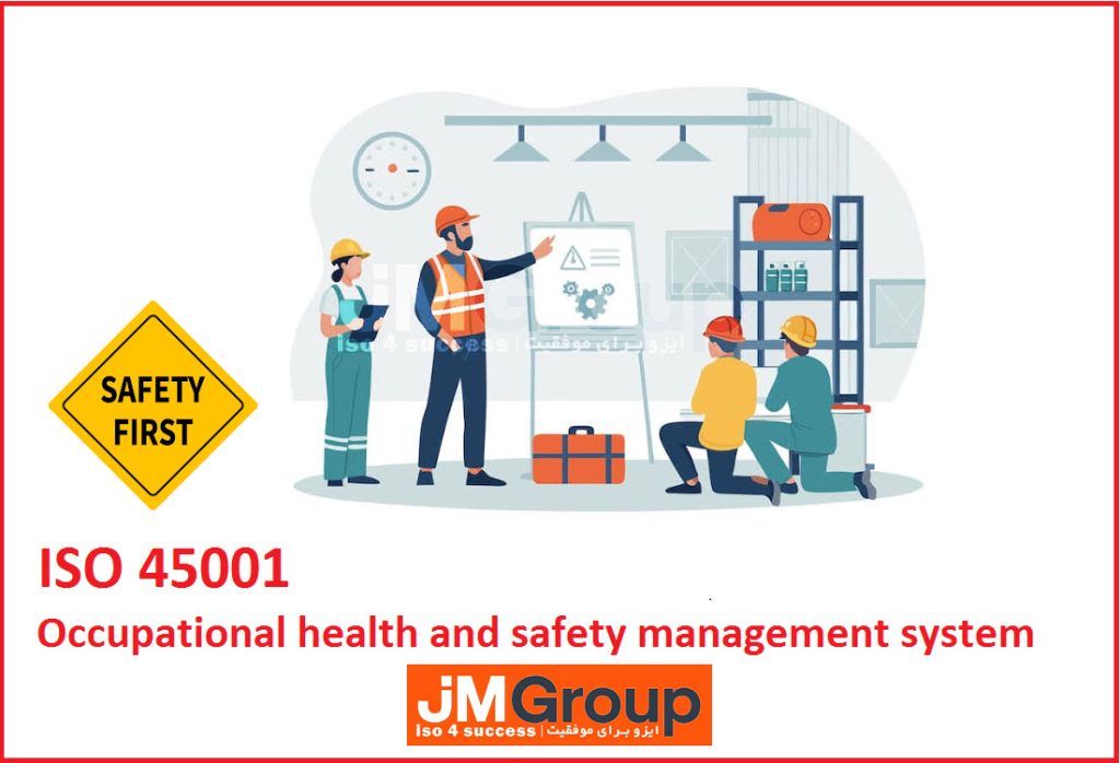 گواهینامه ISO 45001