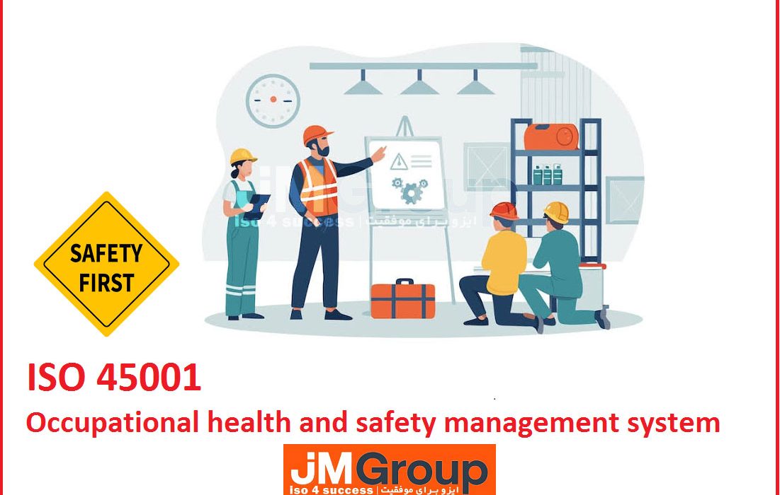 گواهینامه ISO 45001