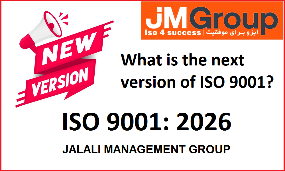 گواهینامه ISO 9001:2026