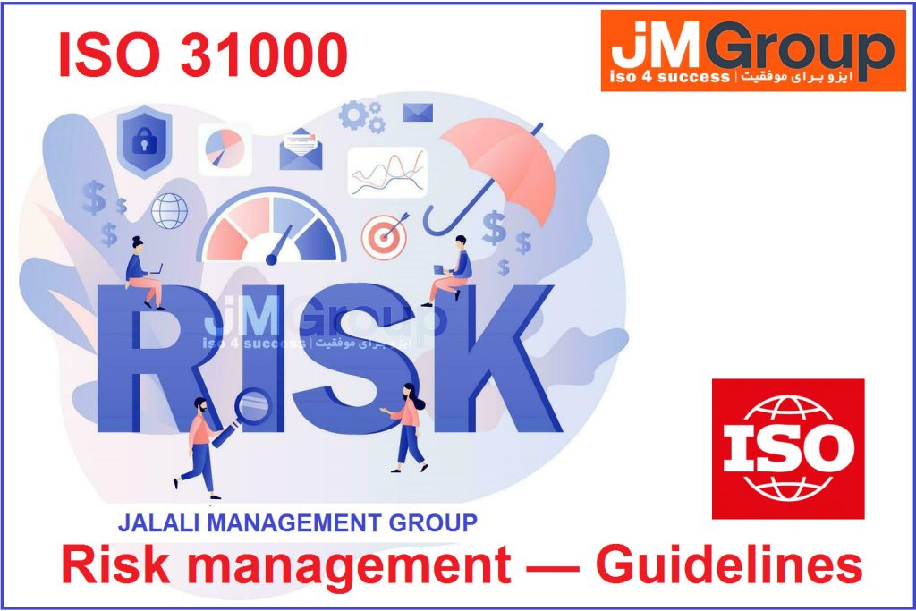 استاندارد ISO 31000