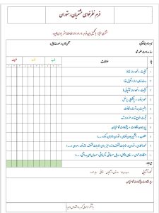 نمونه فرم نظرسنجی