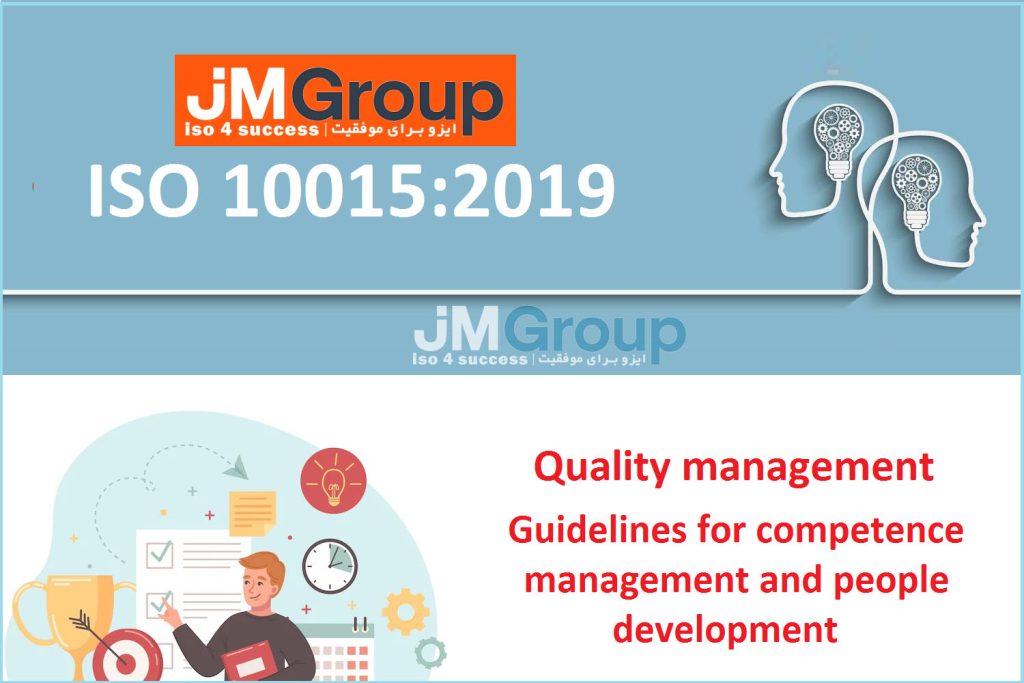 گواهینامه ISO 10015